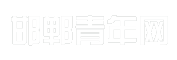邯郸青年网